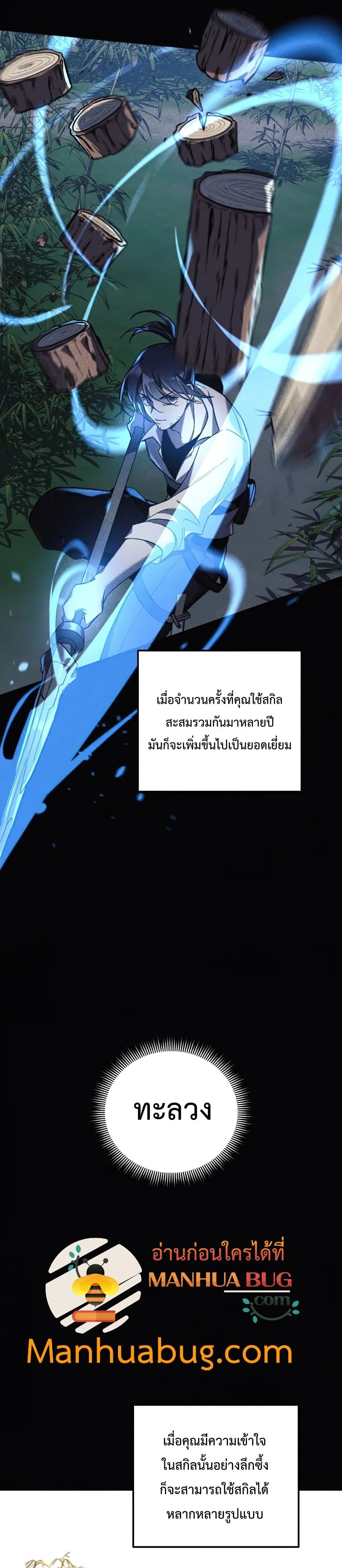 My Daughter is the Final Boss ตอนที่ 36 6
