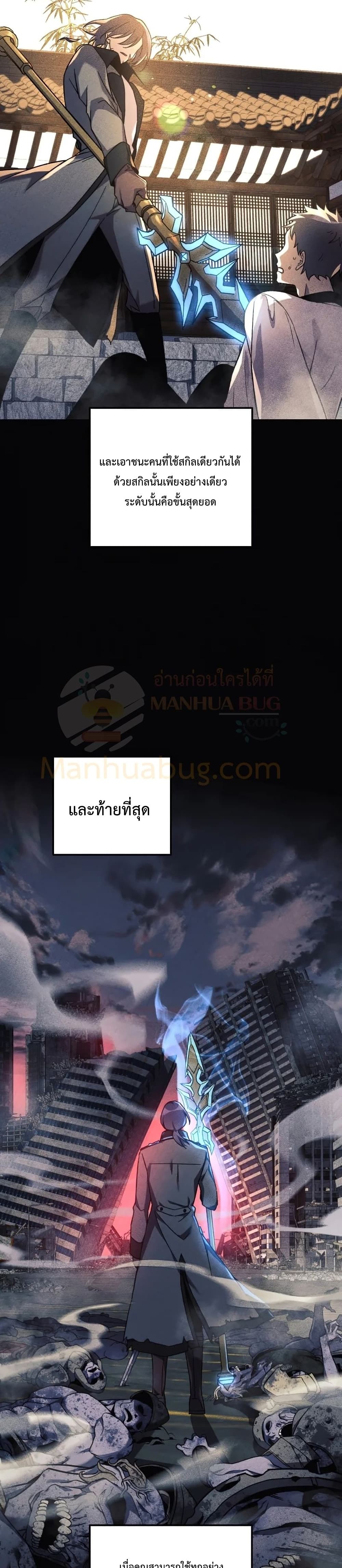 My Daughter is the Final Boss ตอนที่ 36 7
