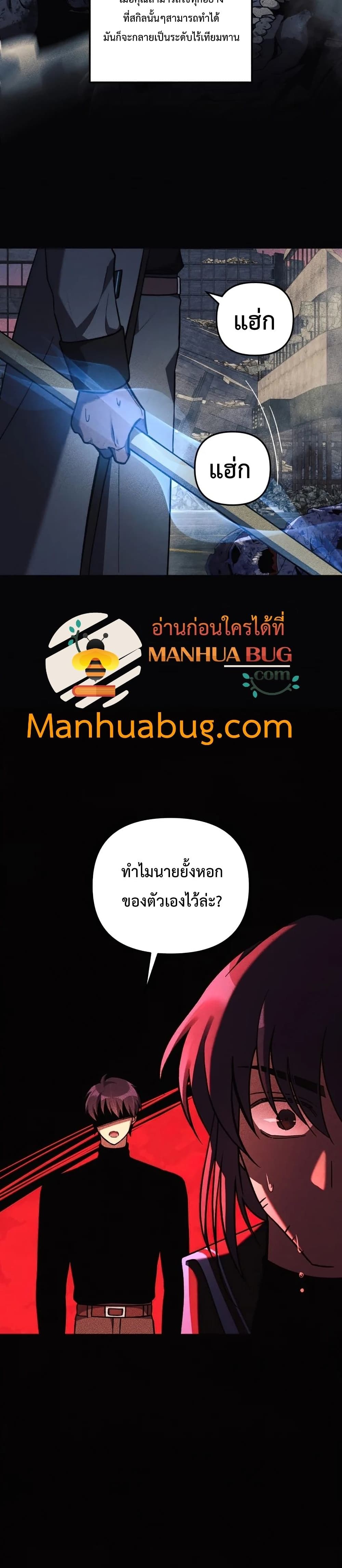 My Daughter is the Final Boss ตอนที่ 36 8