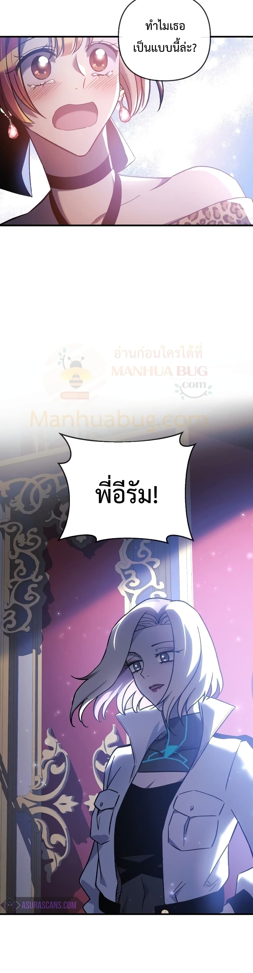 My Daughter is the Final Boss ตอนที่ 39 12
