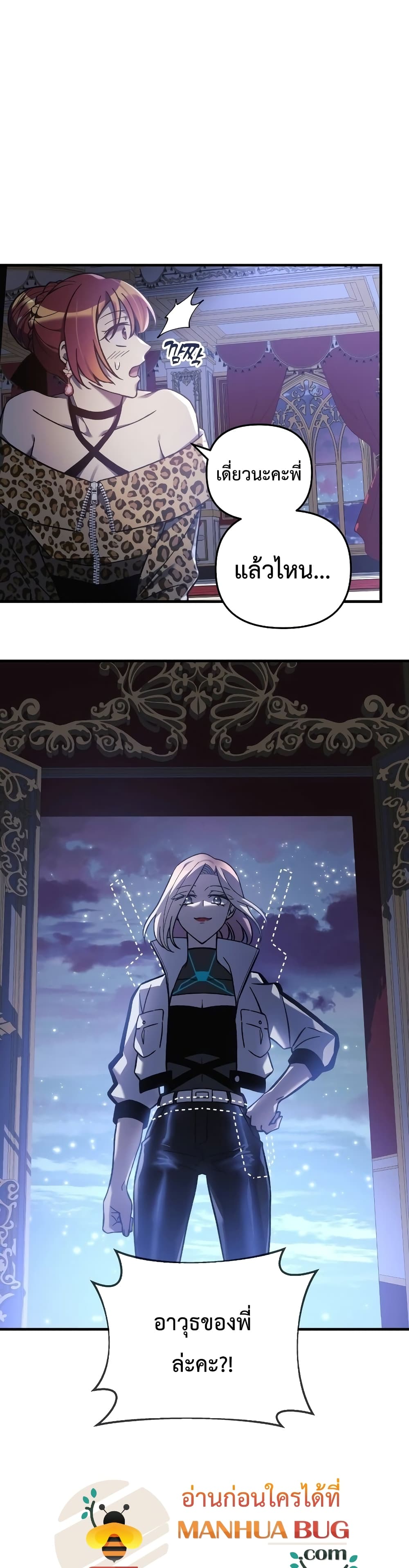 My Daughter is the Final Boss ตอนที่ 39 13
