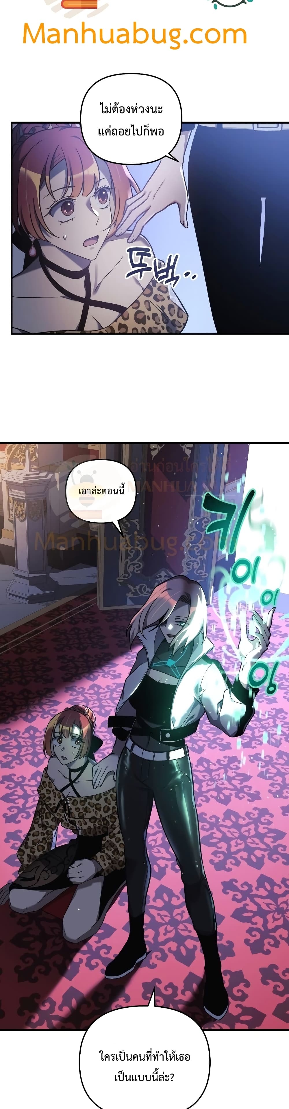 My Daughter is the Final Boss ตอนที่ 39 14