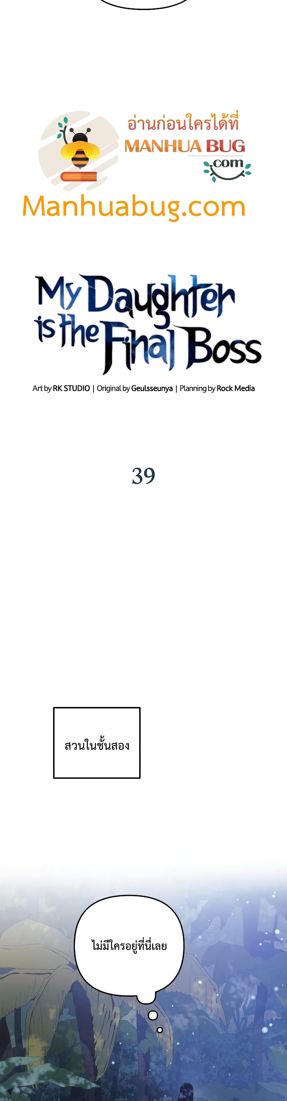 My Daughter is the Final Boss ตอนที่ 39 15