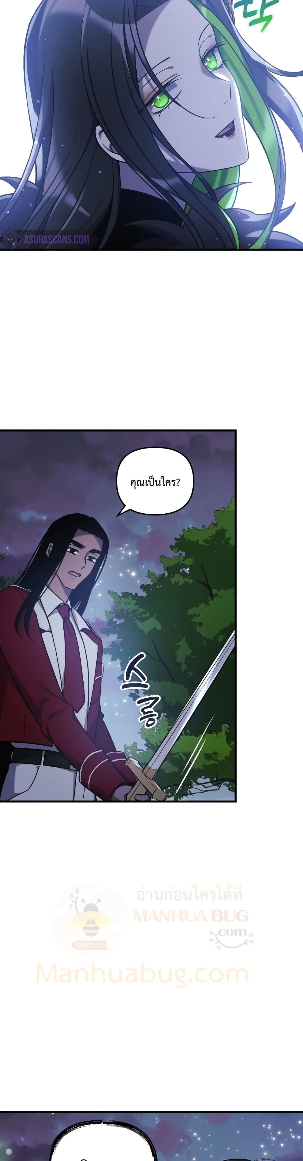 My Daughter is the Final Boss ตอนที่ 39 18