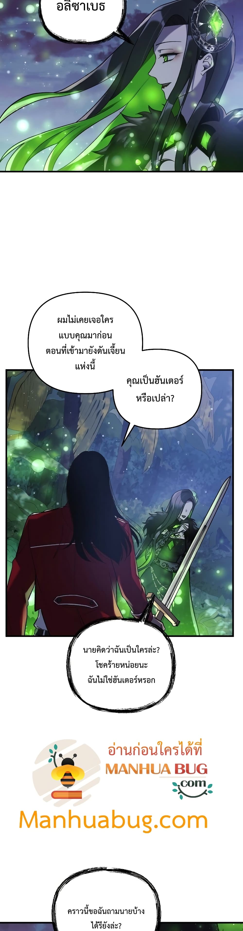 My Daughter is the Final Boss ตอนที่ 39 19