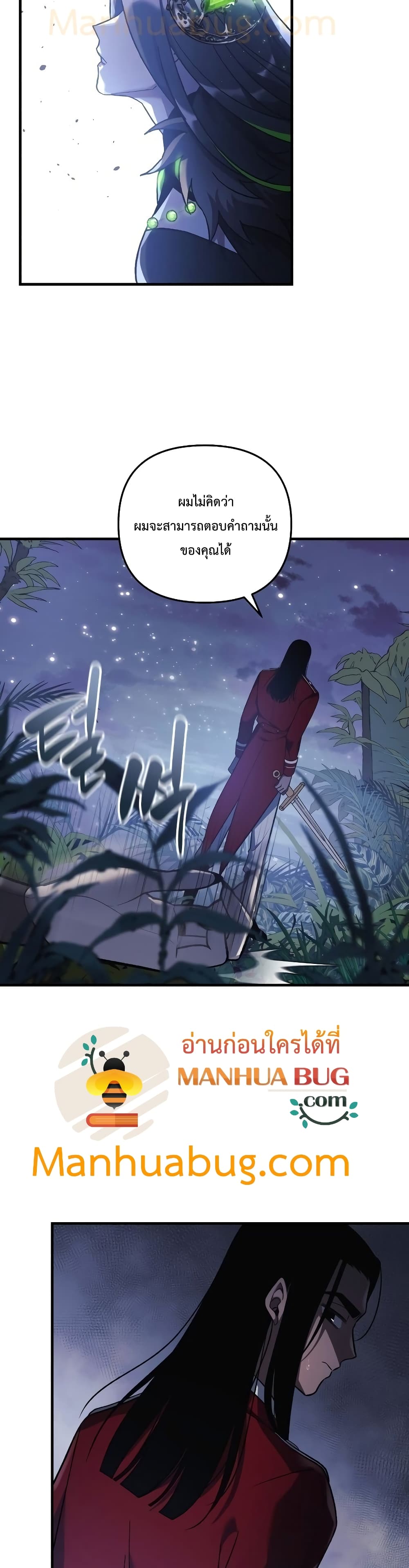 My Daughter is the Final Boss ตอนที่ 39 23