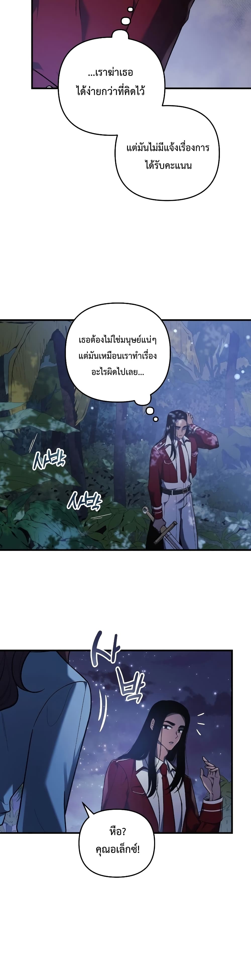 My Daughter is the Final Boss ตอนที่ 39 24
