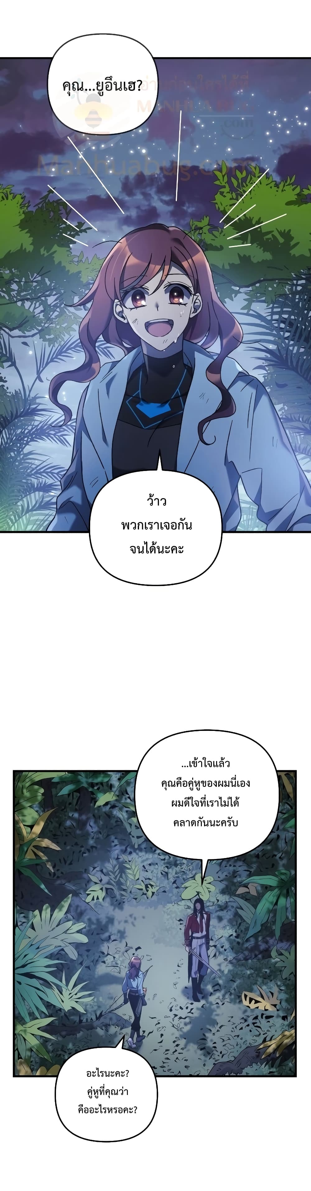 My Daughter is the Final Boss ตอนที่ 39 25