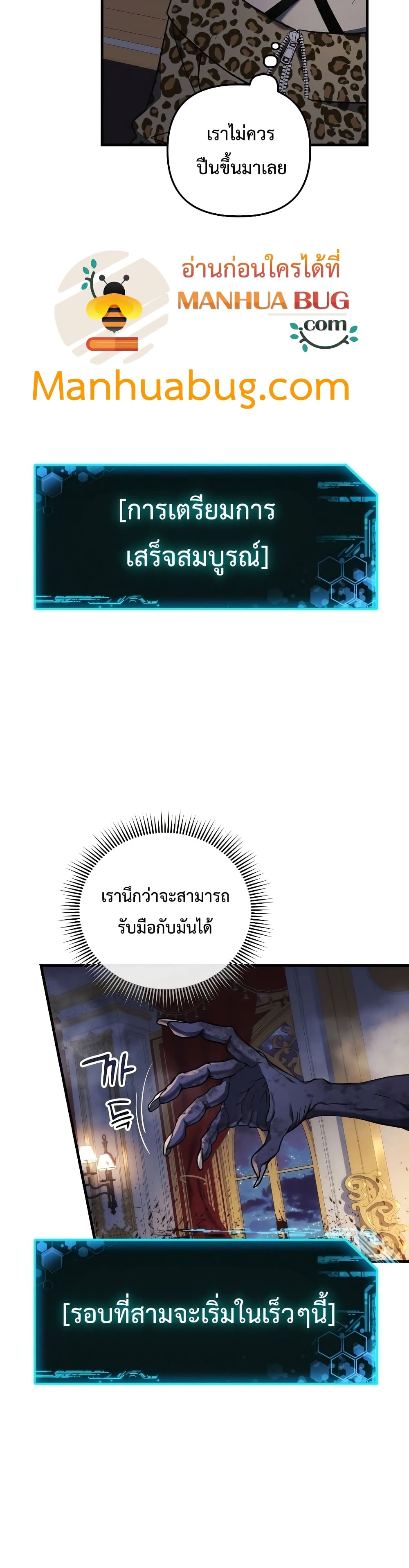 My Daughter is the Final Boss ตอนที่ 39 3