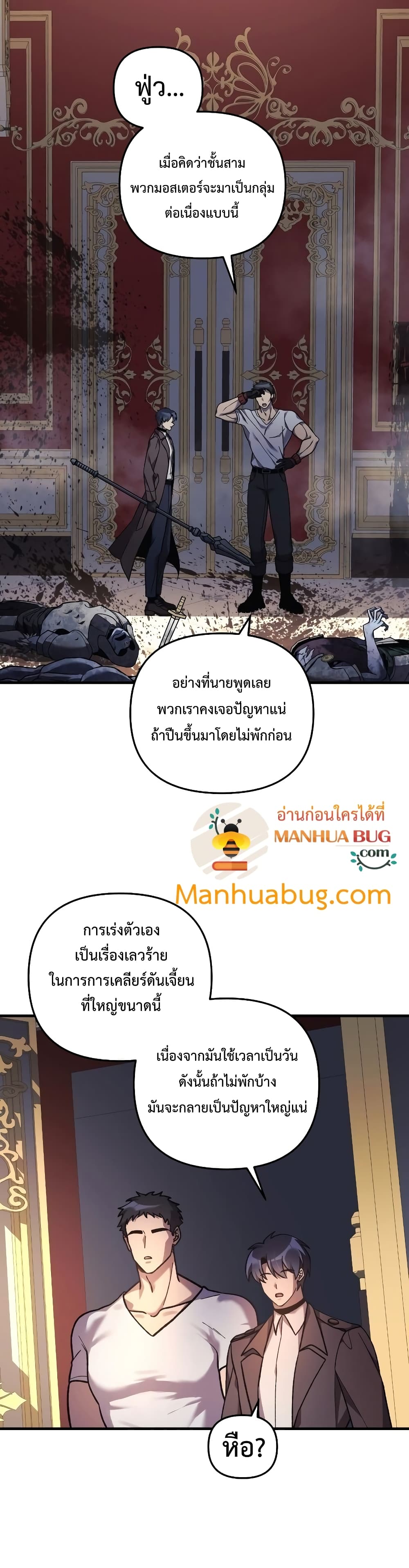 My Daughter is the Final Boss ตอนที่ 39 30