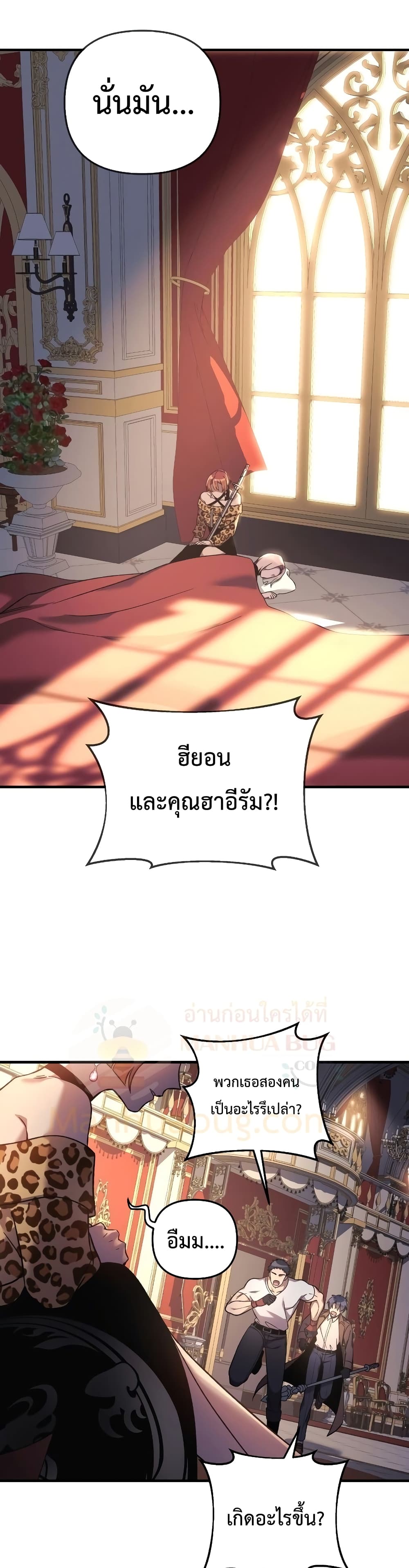 My Daughter is the Final Boss ตอนที่ 39 31