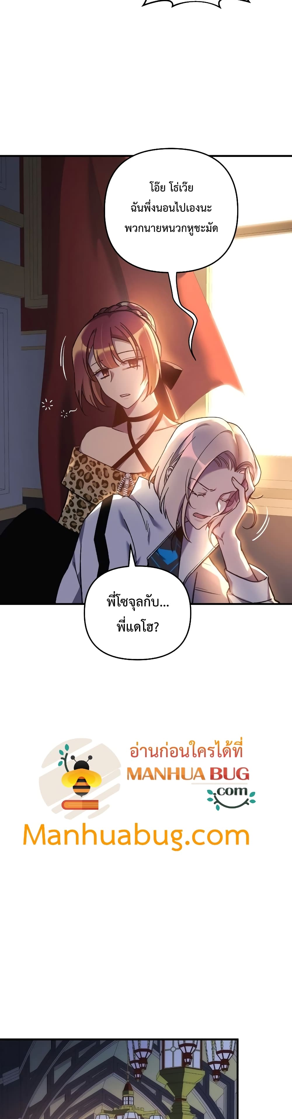 My Daughter is the Final Boss ตอนที่ 39 32
