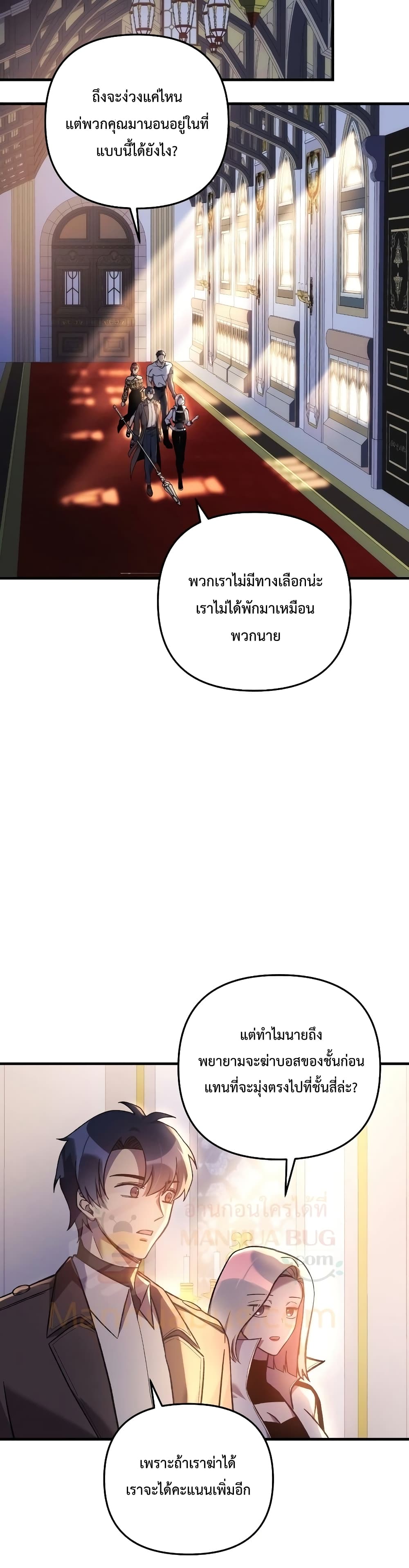 My Daughter is the Final Boss ตอนที่ 39 33