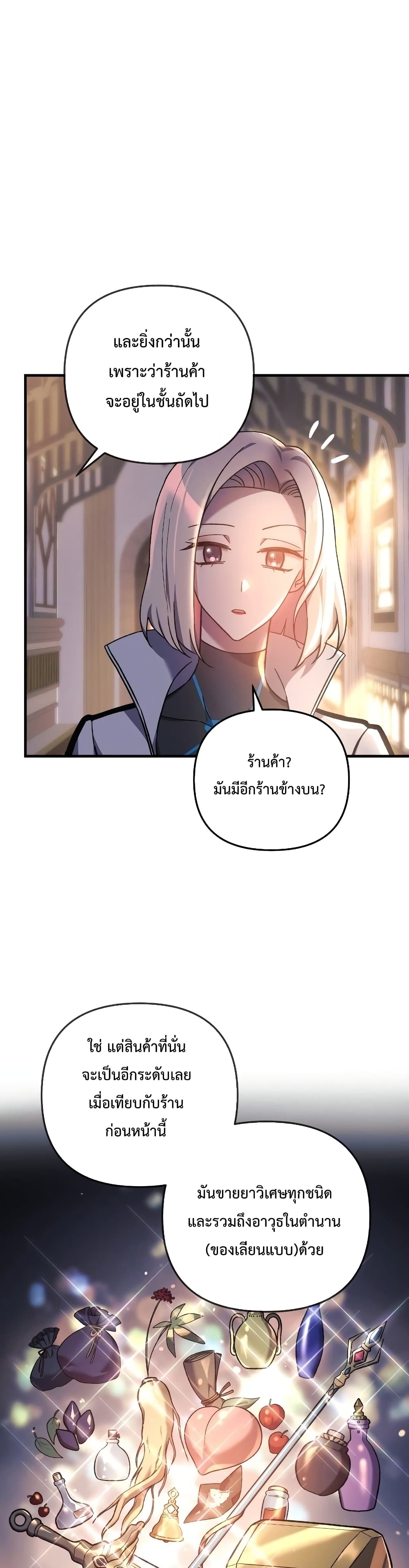 My Daughter is the Final Boss ตอนที่ 39 34