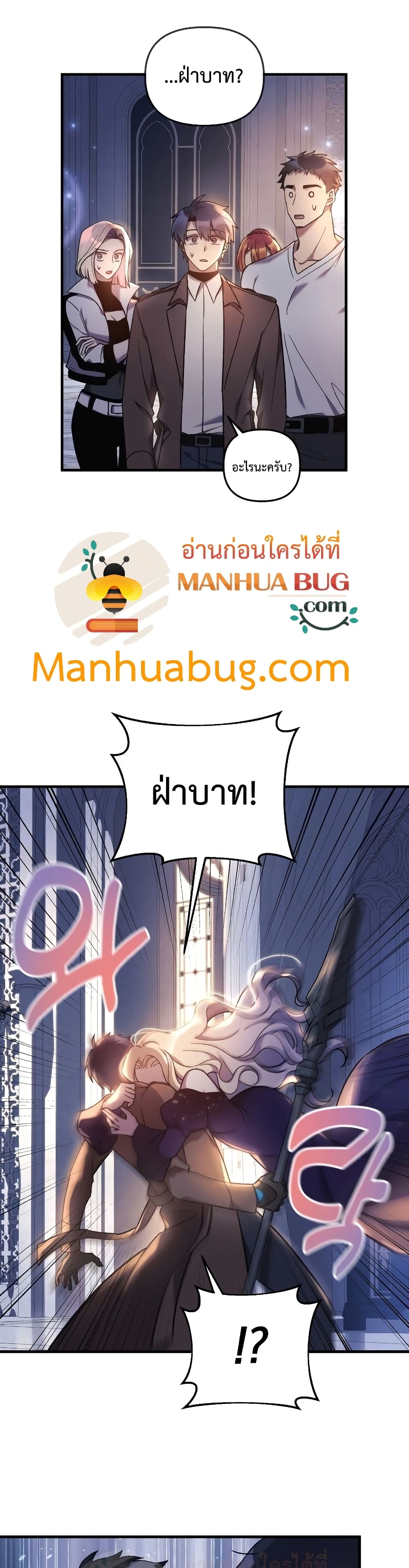 My Daughter is the Final Boss ตอนที่ 39 39