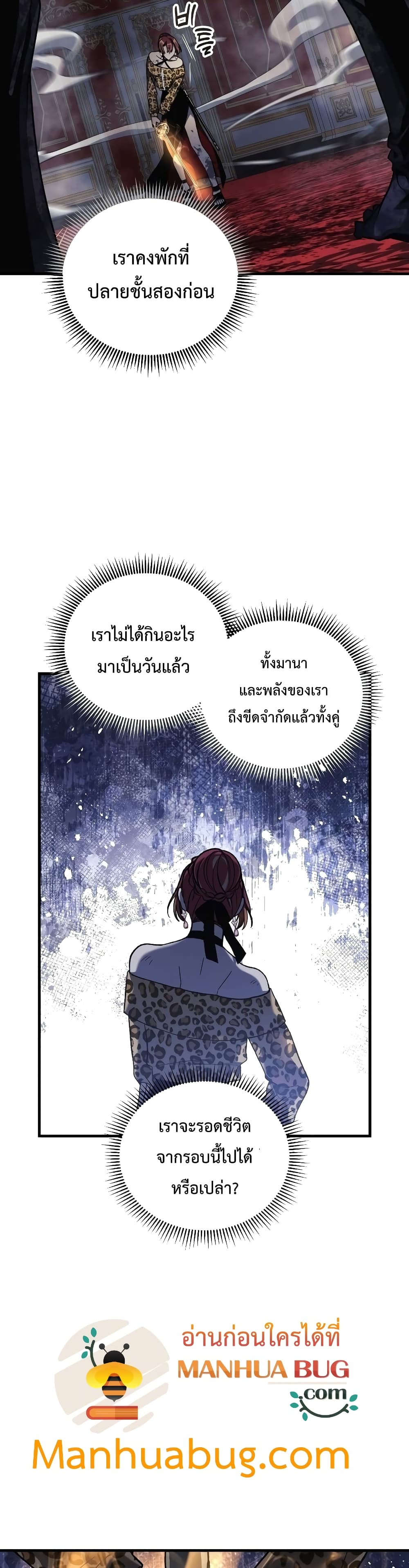 My Daughter is the Final Boss ตอนที่ 39 5