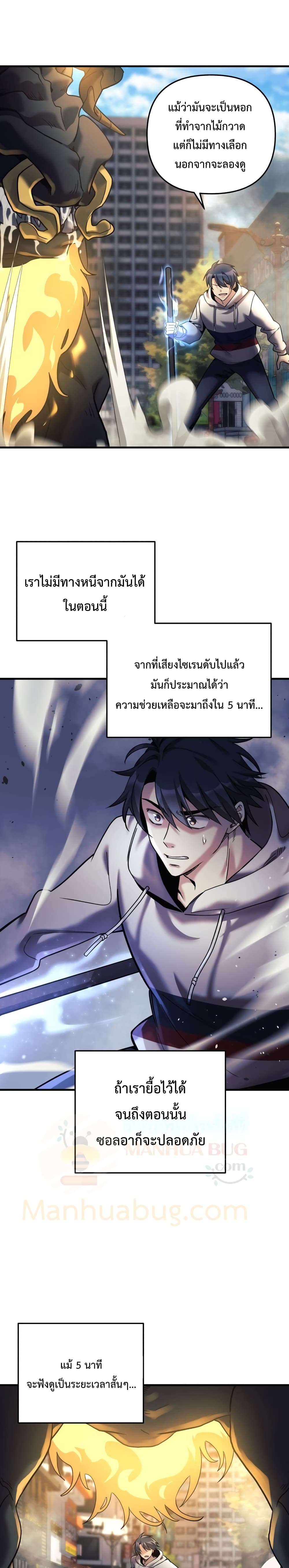 My Daughter is the Final Boss ตอนที่ 4 10