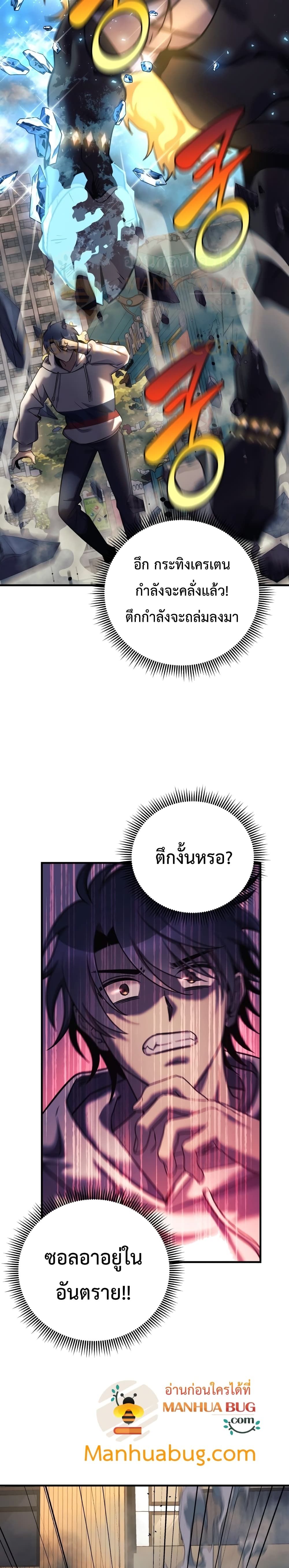 My Daughter is the Final Boss ตอนที่ 4 18