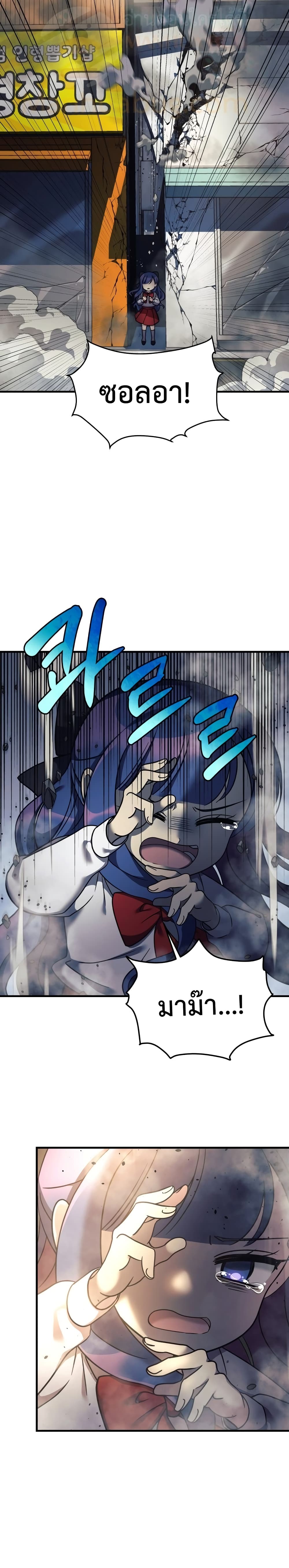 My Daughter is the Final Boss ตอนที่ 4 19