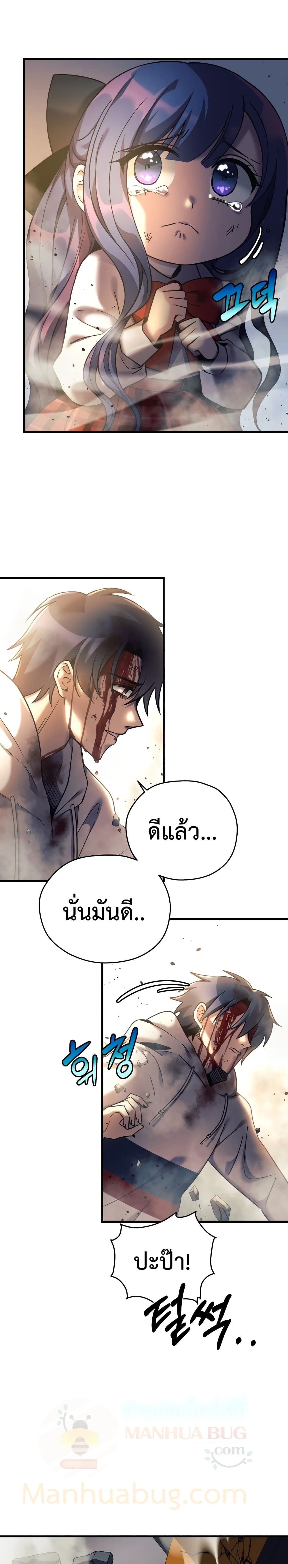 My Daughter is the Final Boss ตอนที่ 4 21