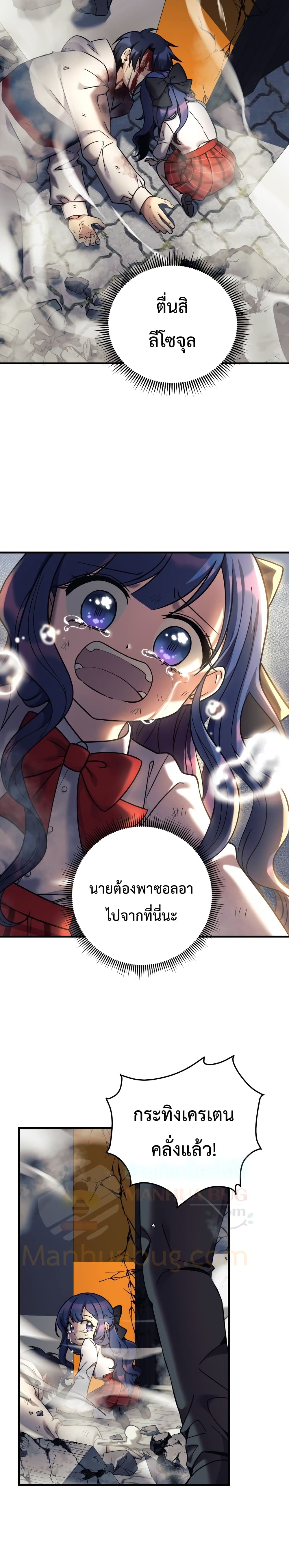 My Daughter is the Final Boss ตอนที่ 4 22