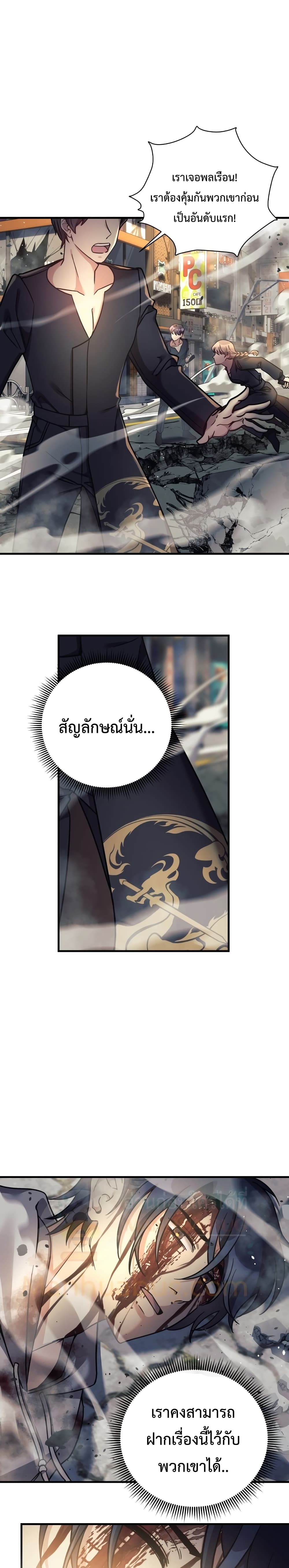 My Daughter is the Final Boss ตอนที่ 4 23