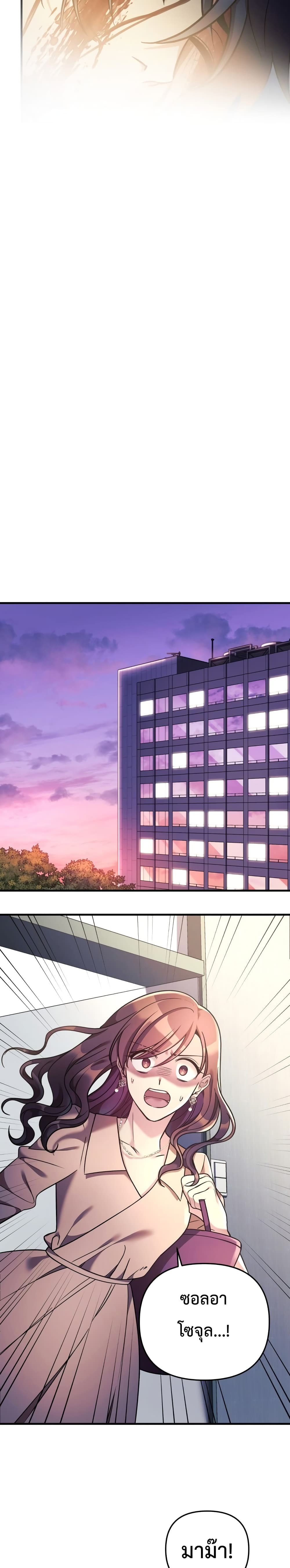 My Daughter is the Final Boss ตอนที่ 4 24