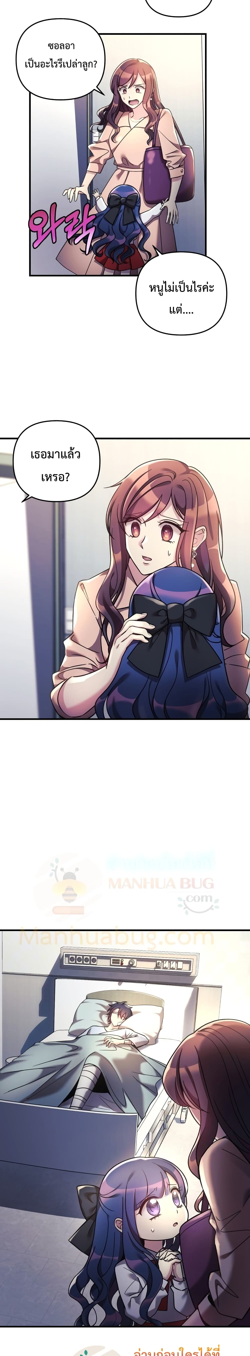 My Daughter is the Final Boss ตอนที่ 4 25