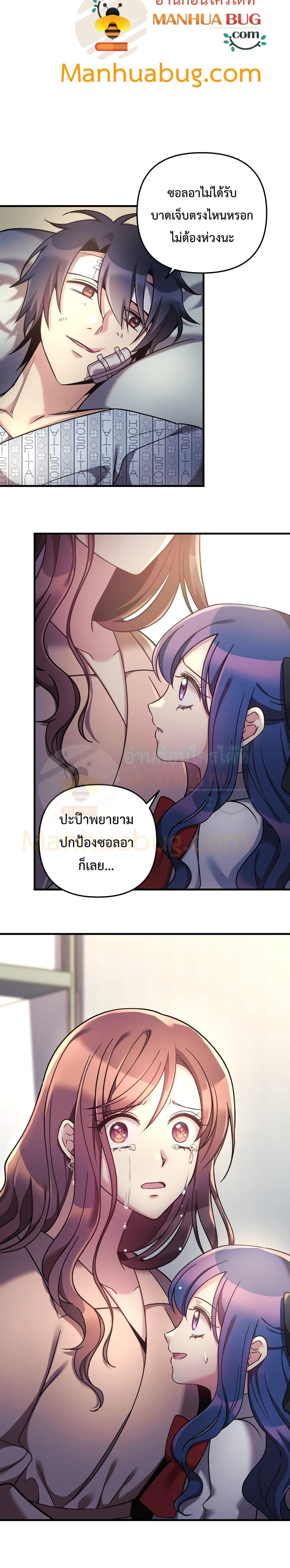 My Daughter is the Final Boss ตอนที่ 4 26