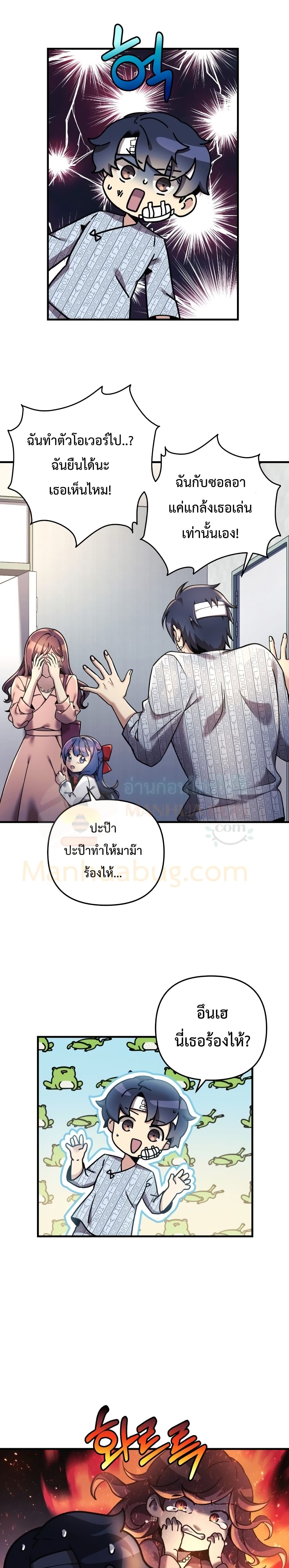 My Daughter is the Final Boss ตอนที่ 4 27