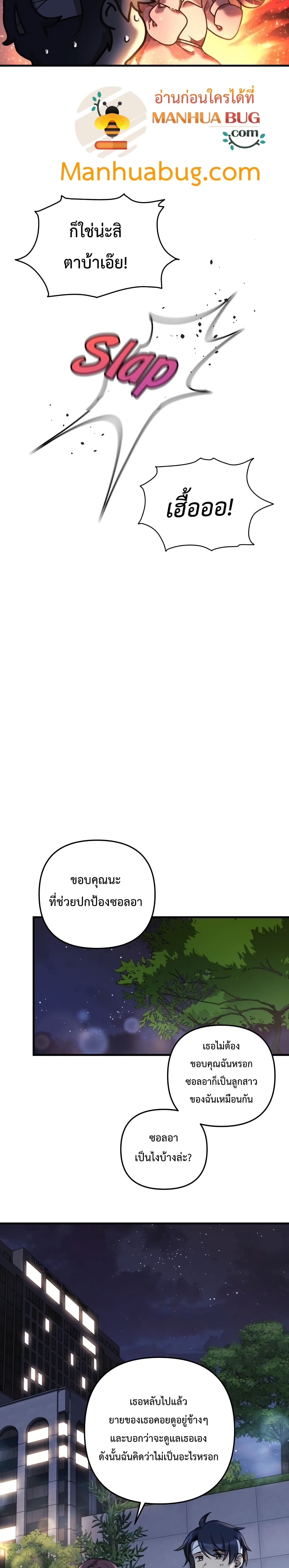 My Daughter is the Final Boss ตอนที่ 4 28