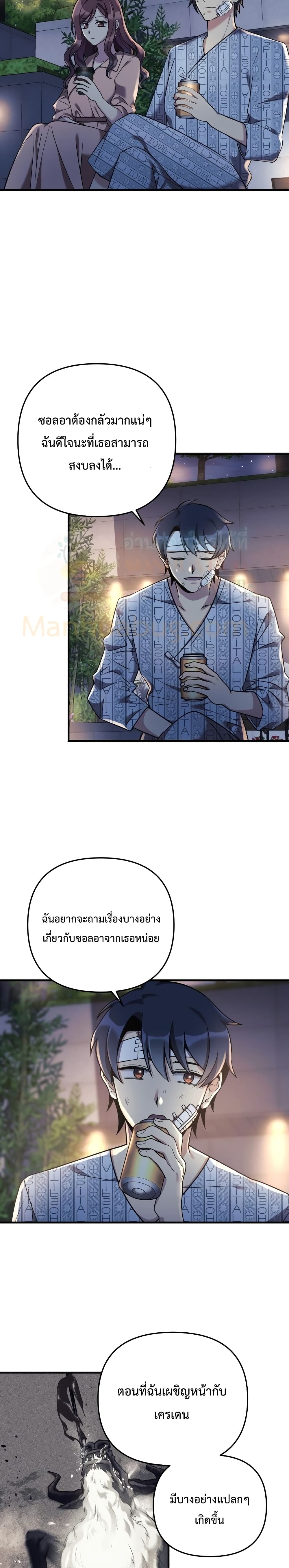 My Daughter is the Final Boss ตอนที่ 4 29
