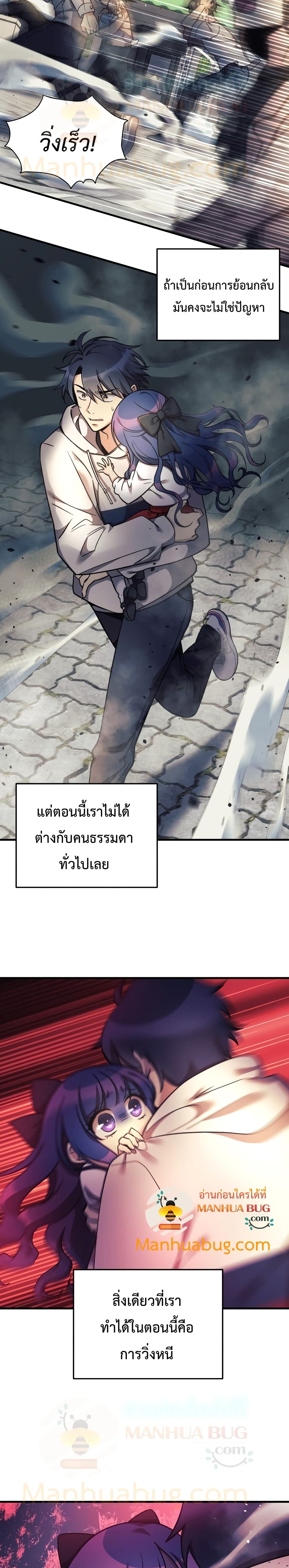 My Daughter is the Final Boss ตอนที่ 4 3