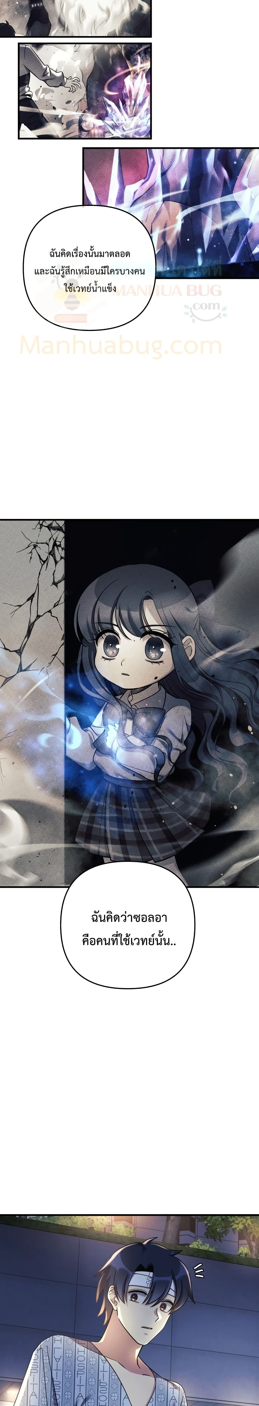 My Daughter is the Final Boss ตอนที่ 4 30