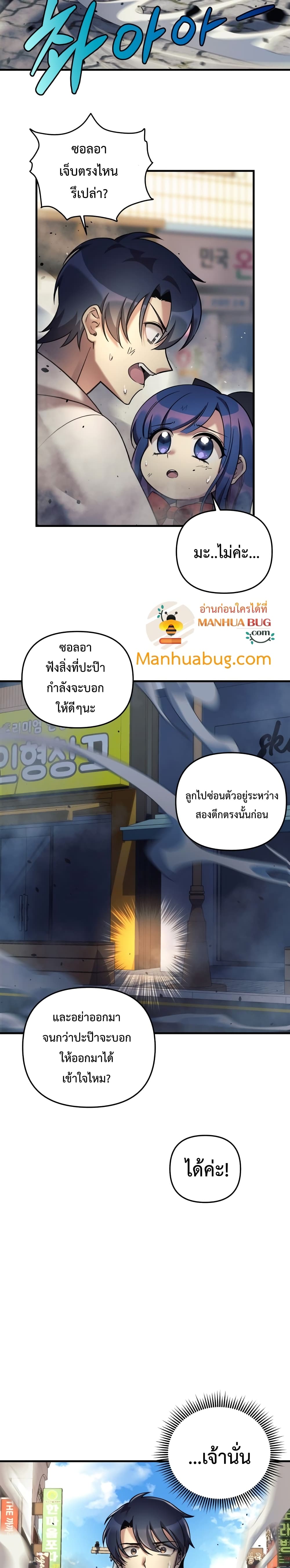 My Daughter is the Final Boss ตอนที่ 4 5