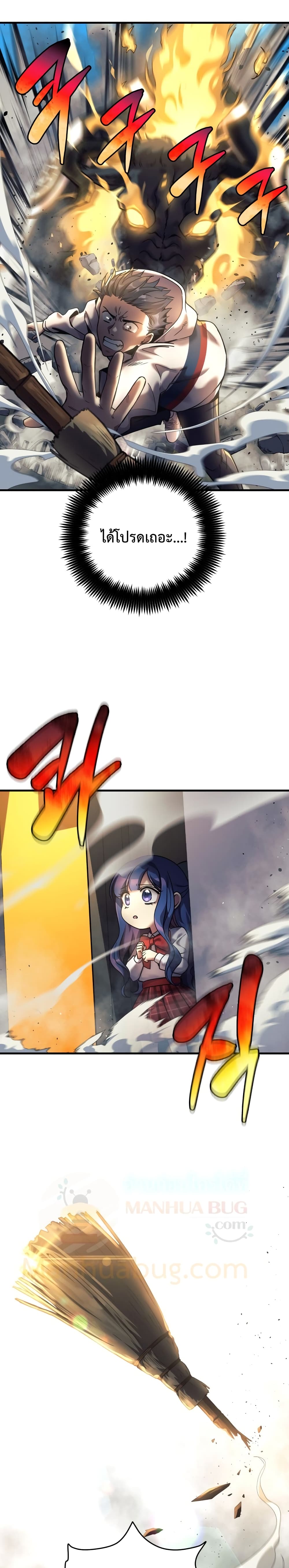 My Daughter is the Final Boss ตอนที่ 4 8