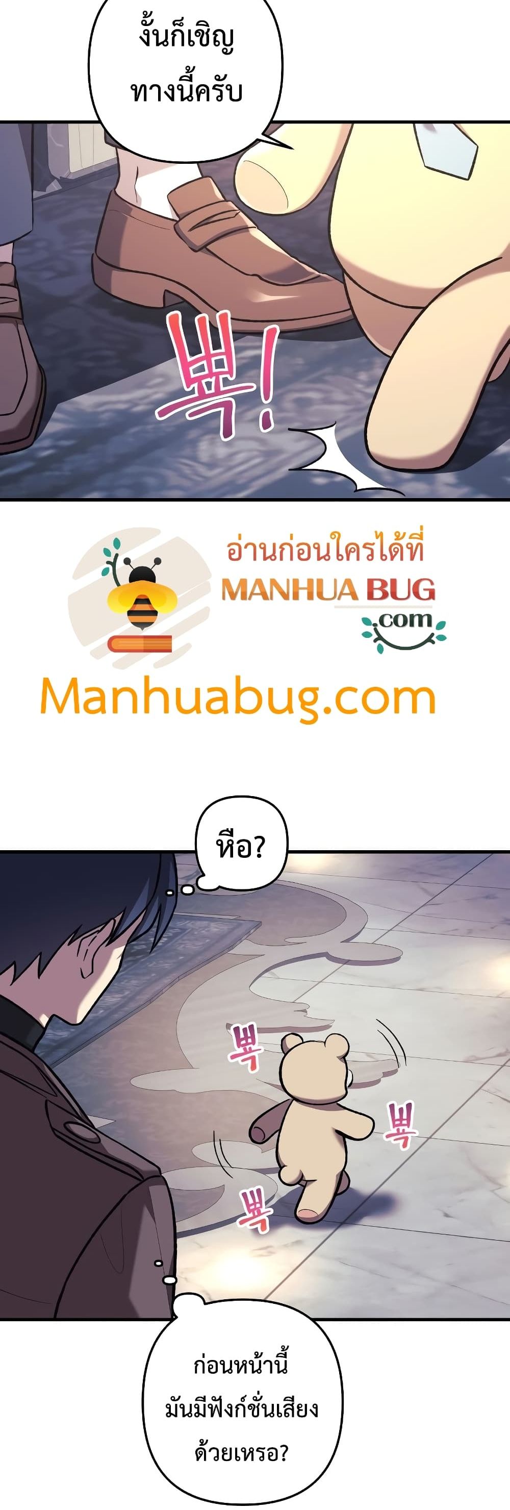 My Daughter is the Final Boss ตอนที่ 42 11