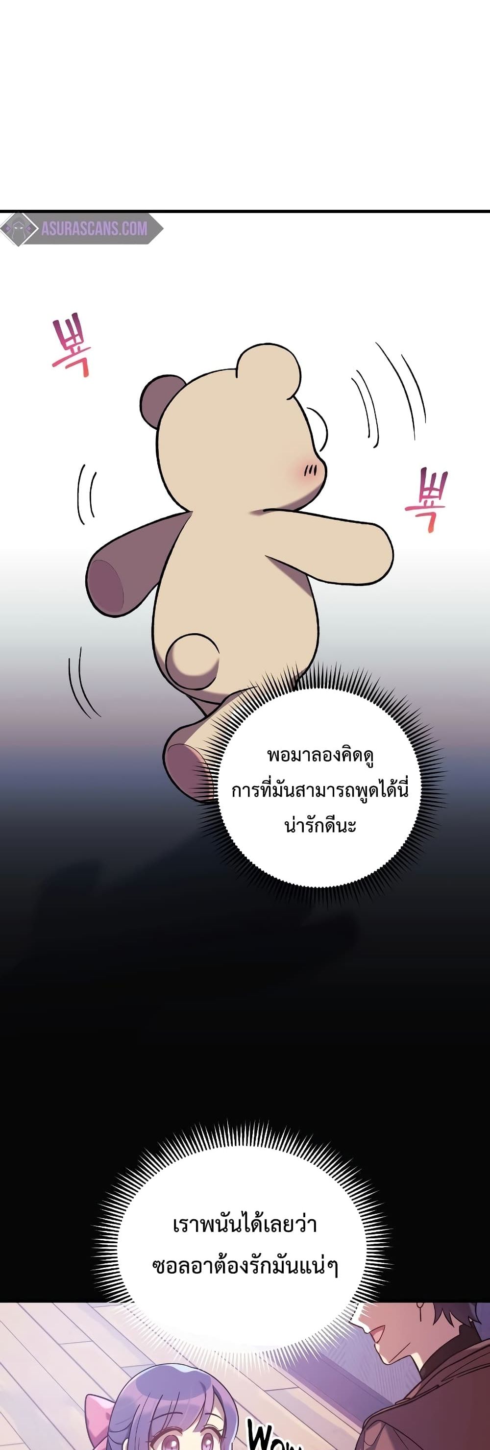 My Daughter is the Final Boss ตอนที่ 42 12