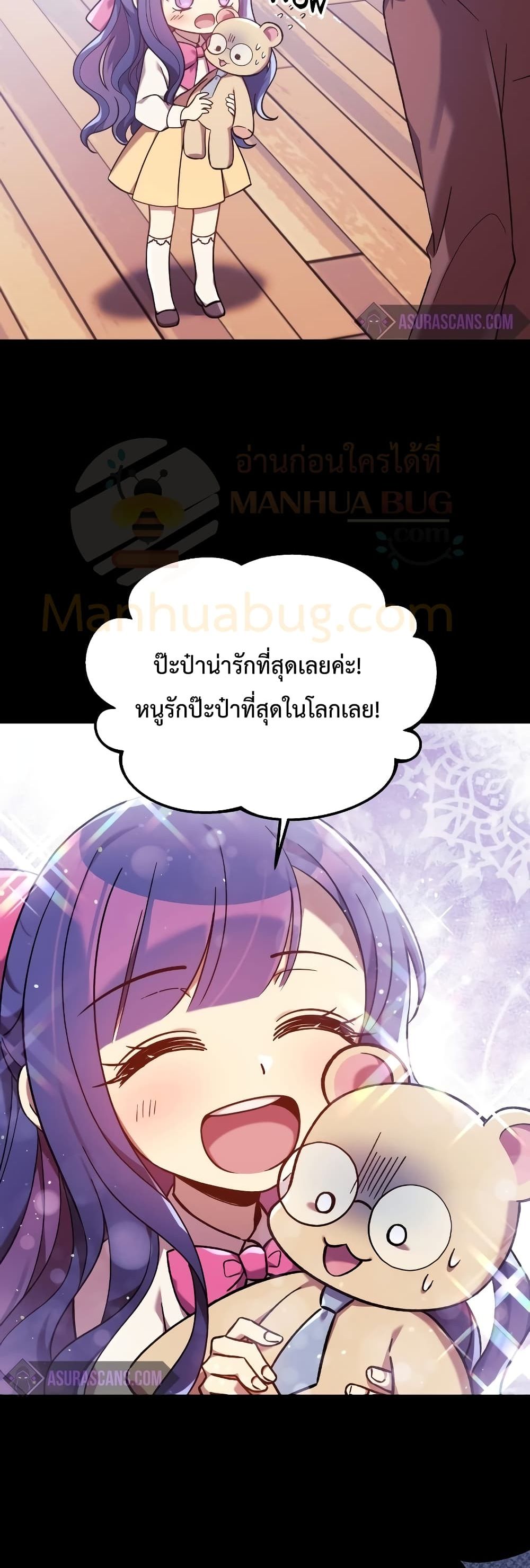 My Daughter is the Final Boss ตอนที่ 42 13