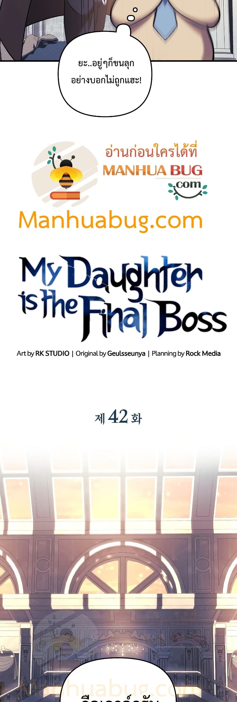 My Daughter is the Final Boss ตอนที่ 42 15