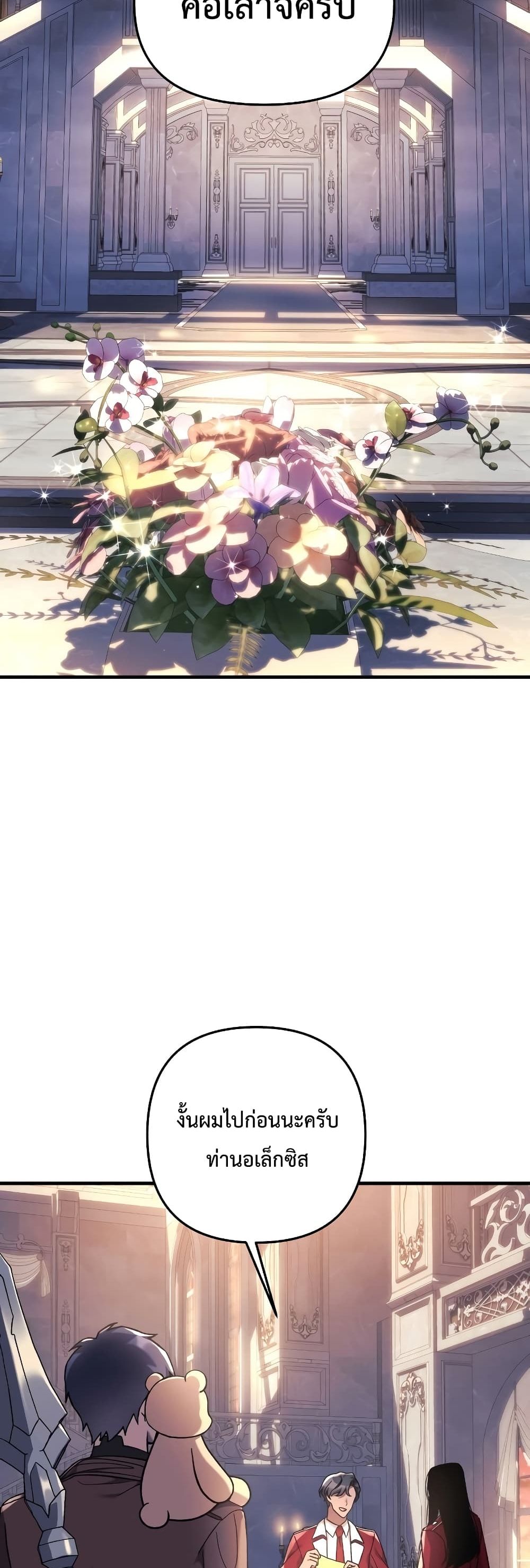 My Daughter is the Final Boss ตอนที่ 42 16