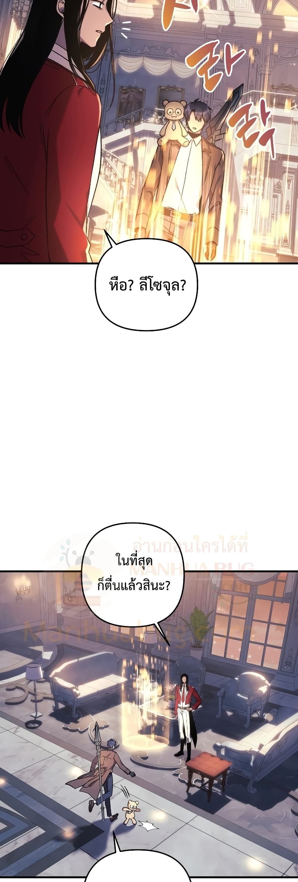 My Daughter is the Final Boss ตอนที่ 42 18