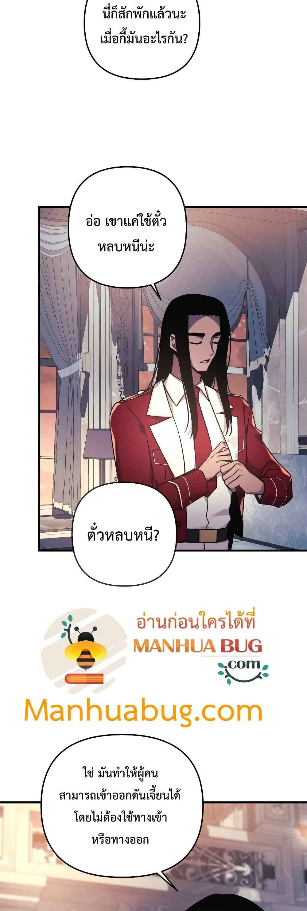 My Daughter is the Final Boss ตอนที่ 42 19