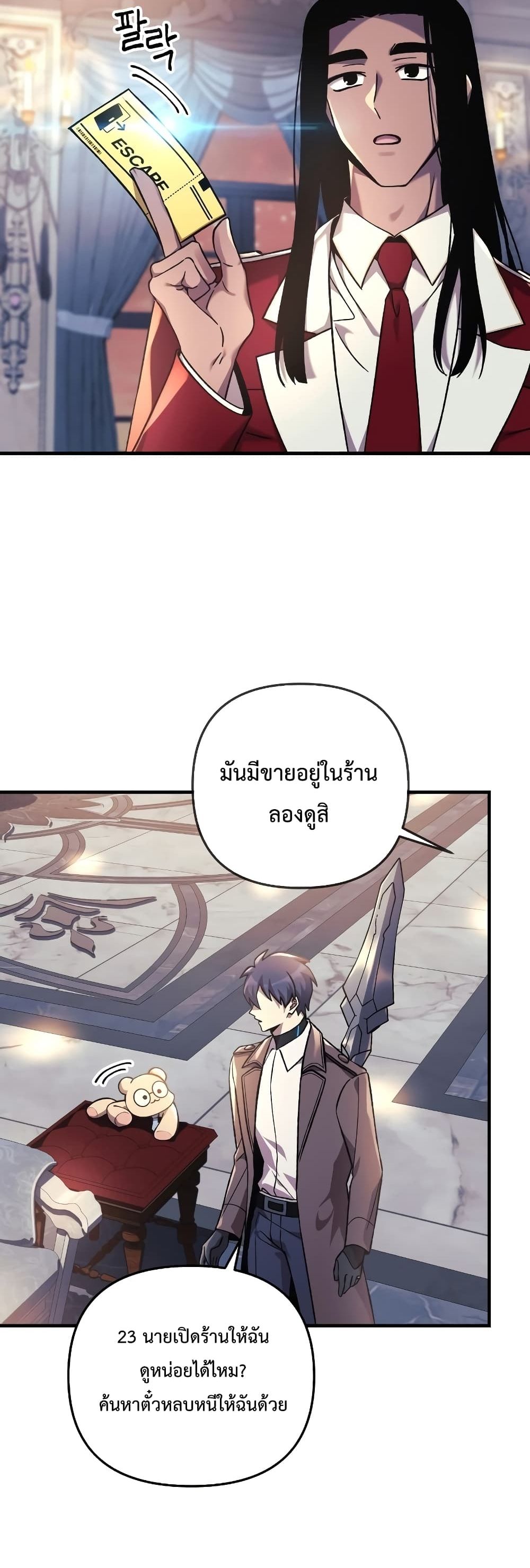 My Daughter is the Final Boss ตอนที่ 42 20