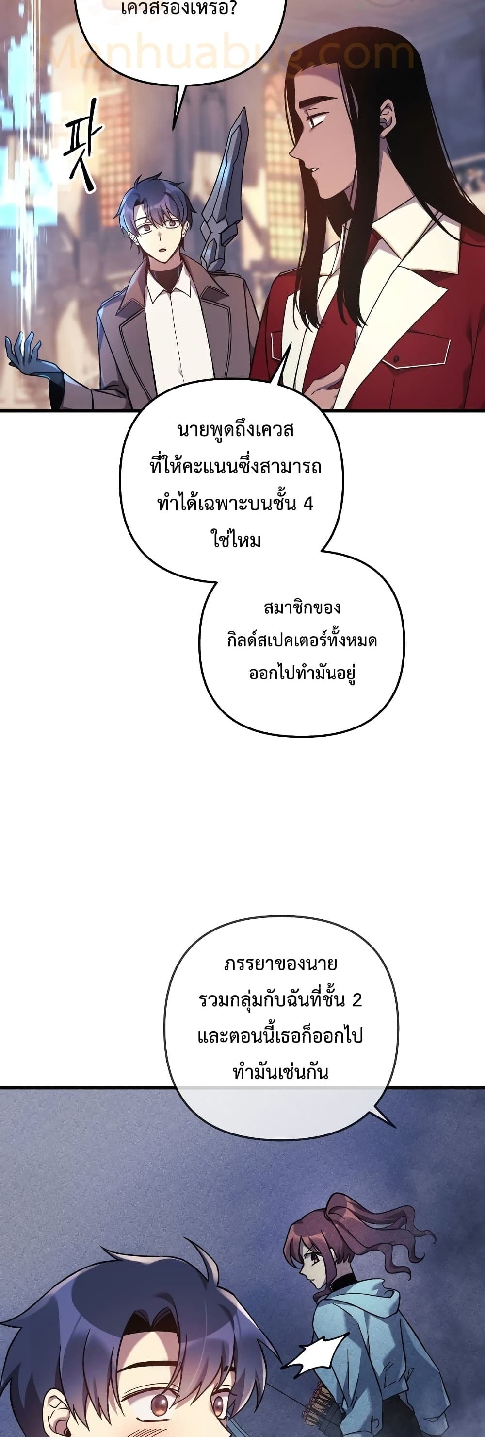 My Daughter is the Final Boss ตอนที่ 42 24