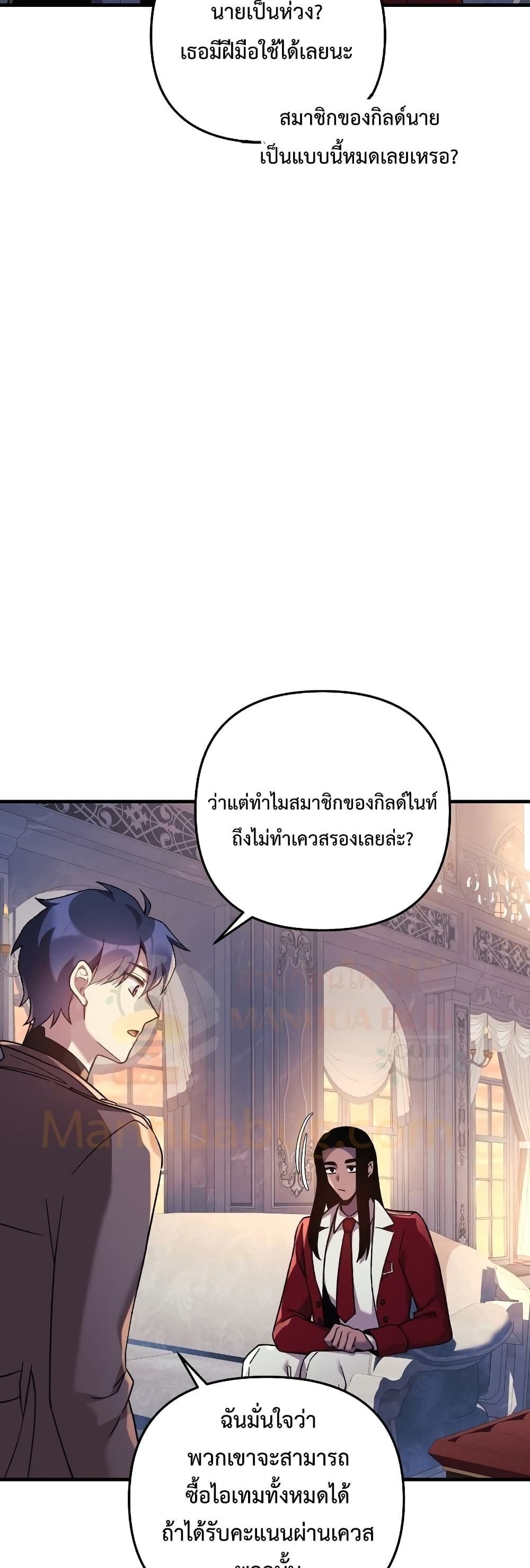 My Daughter is the Final Boss ตอนที่ 42 26