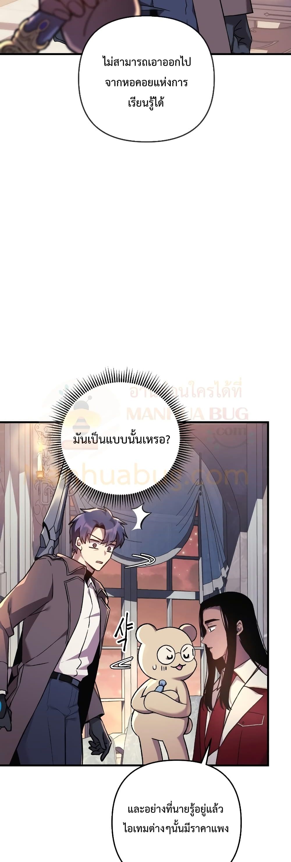 My Daughter is the Final Boss ตอนที่ 42 29