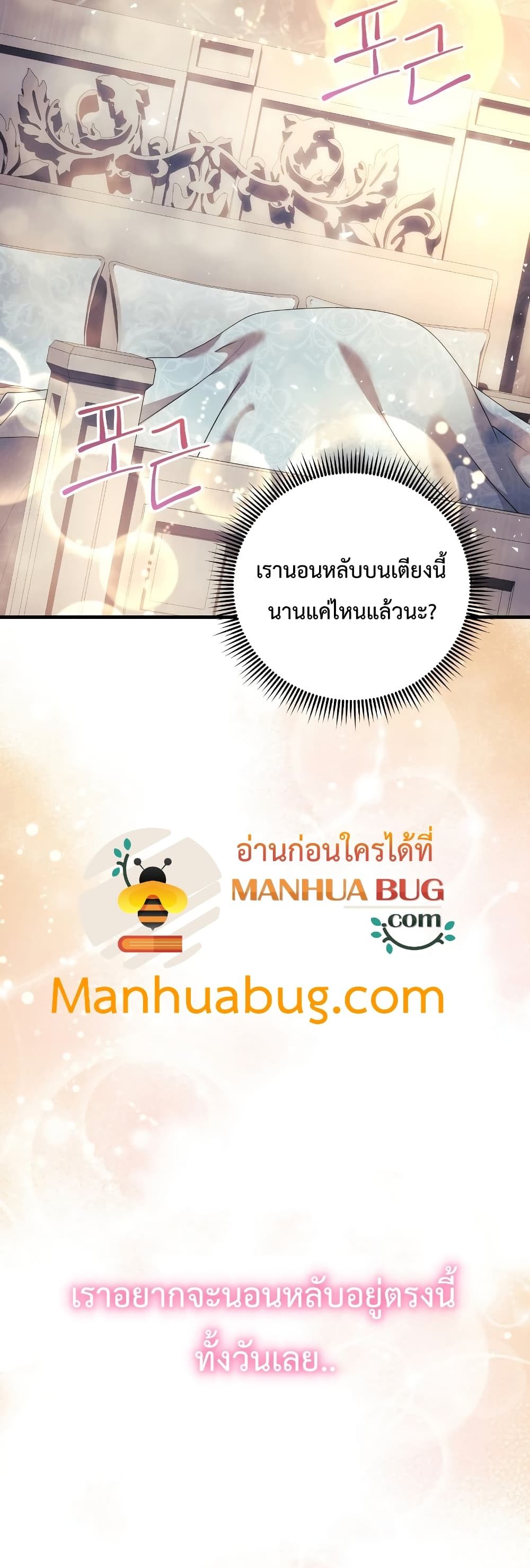 My Daughter is the Final Boss ตอนที่ 42 3