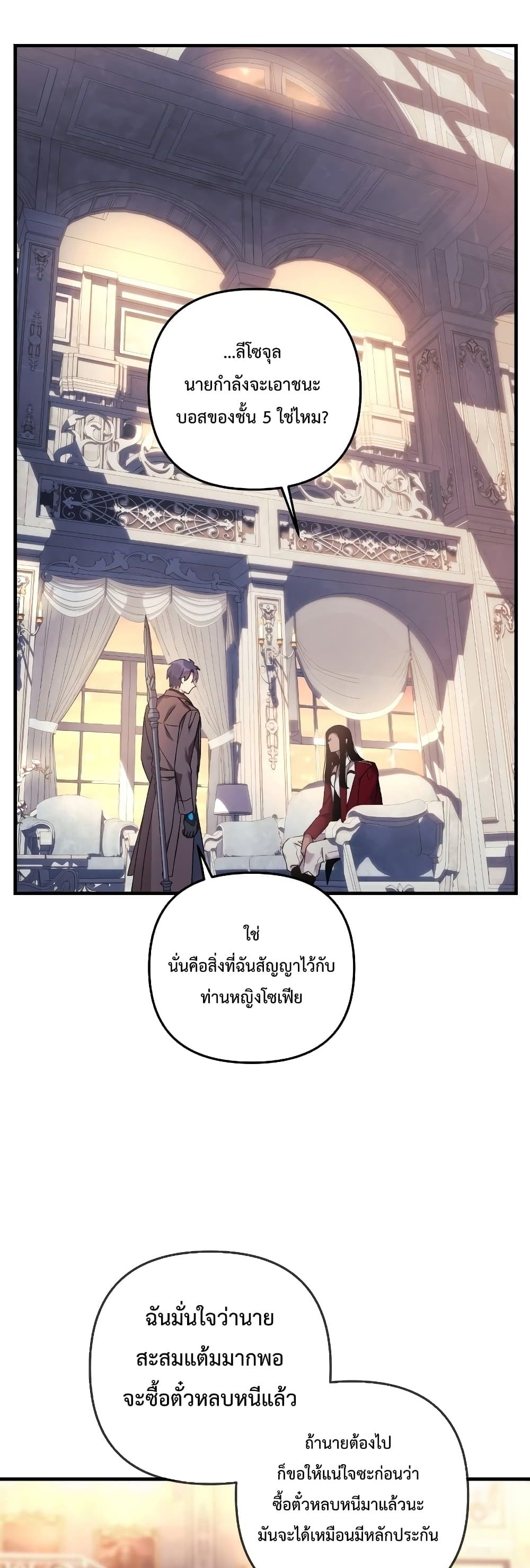 My Daughter is the Final Boss ตอนที่ 42 31