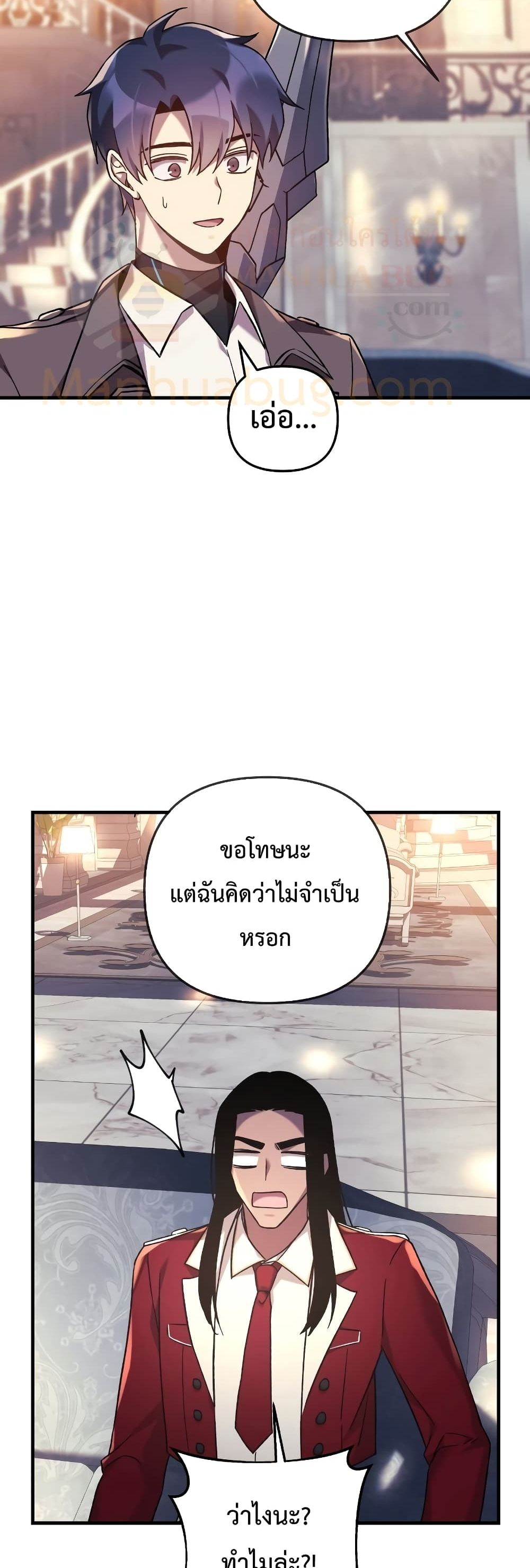My Daughter is the Final Boss ตอนที่ 42 32